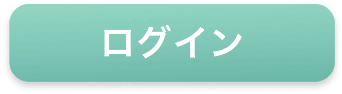 ログインボタン